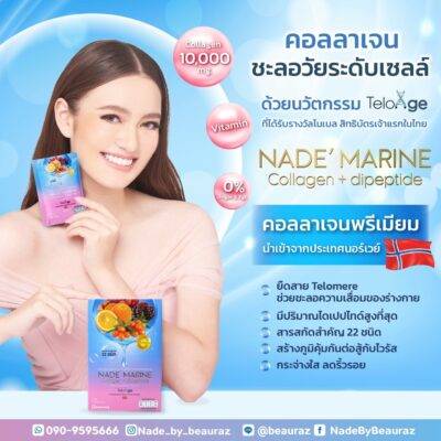 Marine Collagen ดี